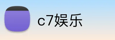 c7娱乐 logo